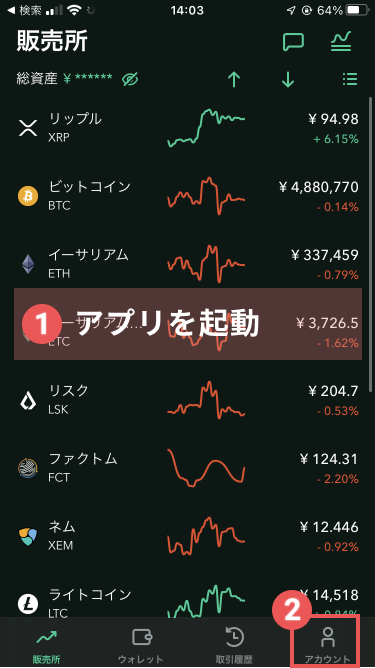 コインチェック取引所購入手順１