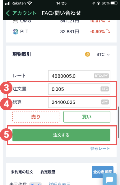 コインチェック取引所購入手順６