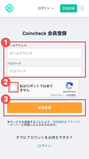 コインチェック口座開設アカウント登録の手順２